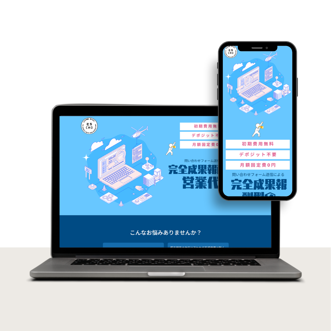 01 成果報酬型営業代行